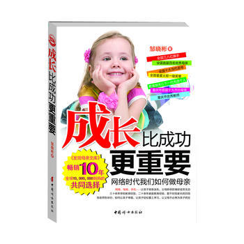 成长比成功更重要-凌志军