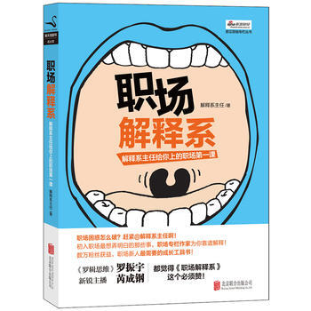 职场解释系-解释系主任