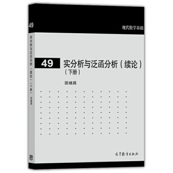 实分析与泛函分析