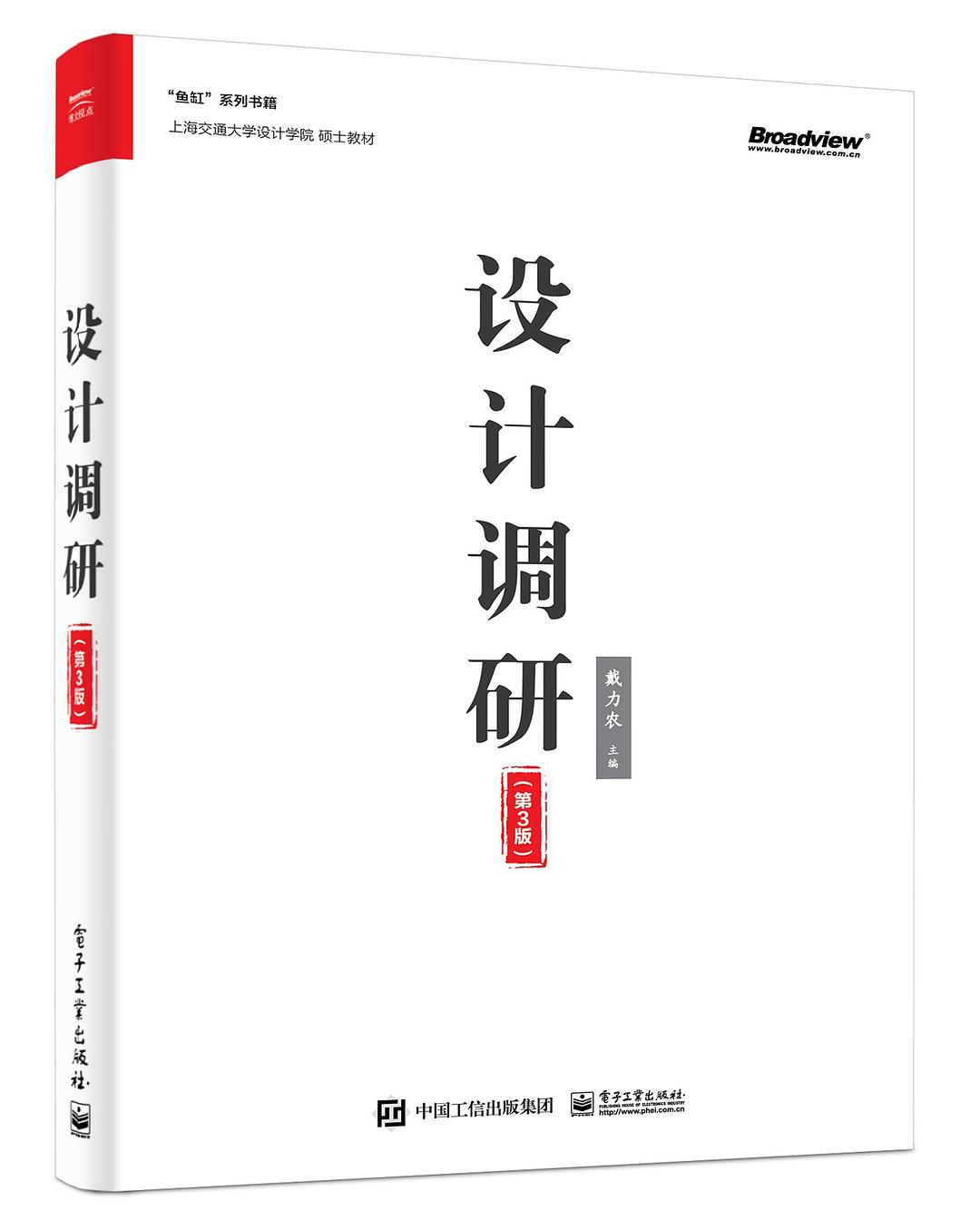 设计简史：第3版张晶
