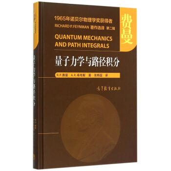 费曼-量子力学与路径积分