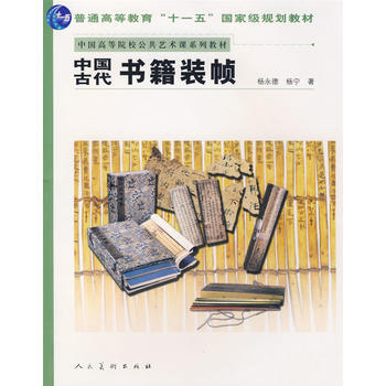 中国读本：中国古代书籍