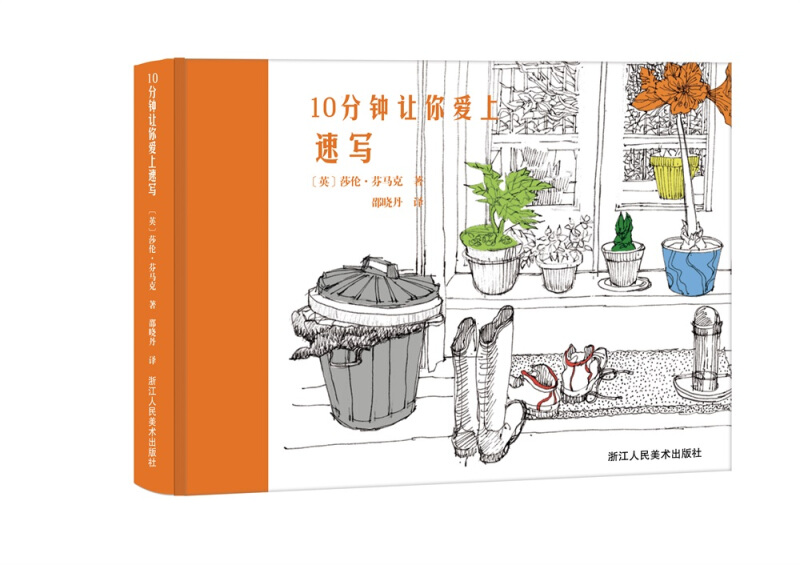 10分钟让你爱上速写英芬马克