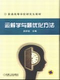 现代应用数学手册：运筹学与最优化理论卷