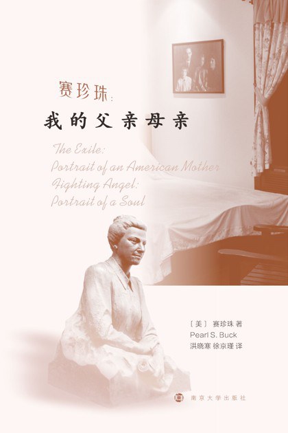大地美赛珍珠.王逢振译.江西美术出版社2008