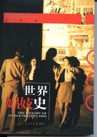 世界野史 世界娼妓史马道宗