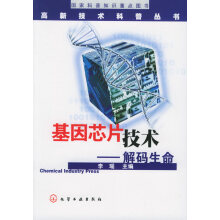 基因芯片数据分析与处理.334