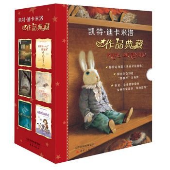 爱德华的奇妙之旅-凯特迪卡米洛
