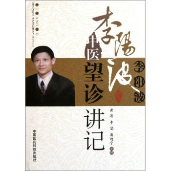 李阳波望诊讲记高清版