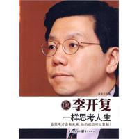 像李开复一样思考人生-徐宪江
