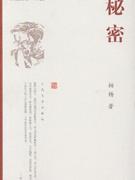 柏杨小说卷-柏杨