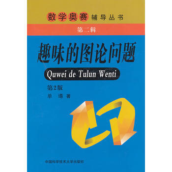 趣味图论柯旻