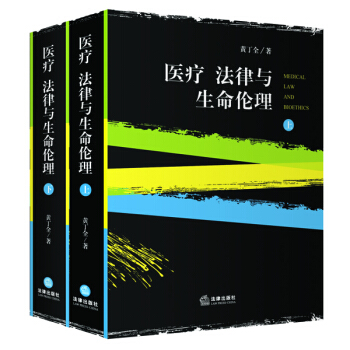 法律、伦理与生命政治