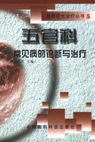 针灸治疗常见病证图解 五官科分册张建华