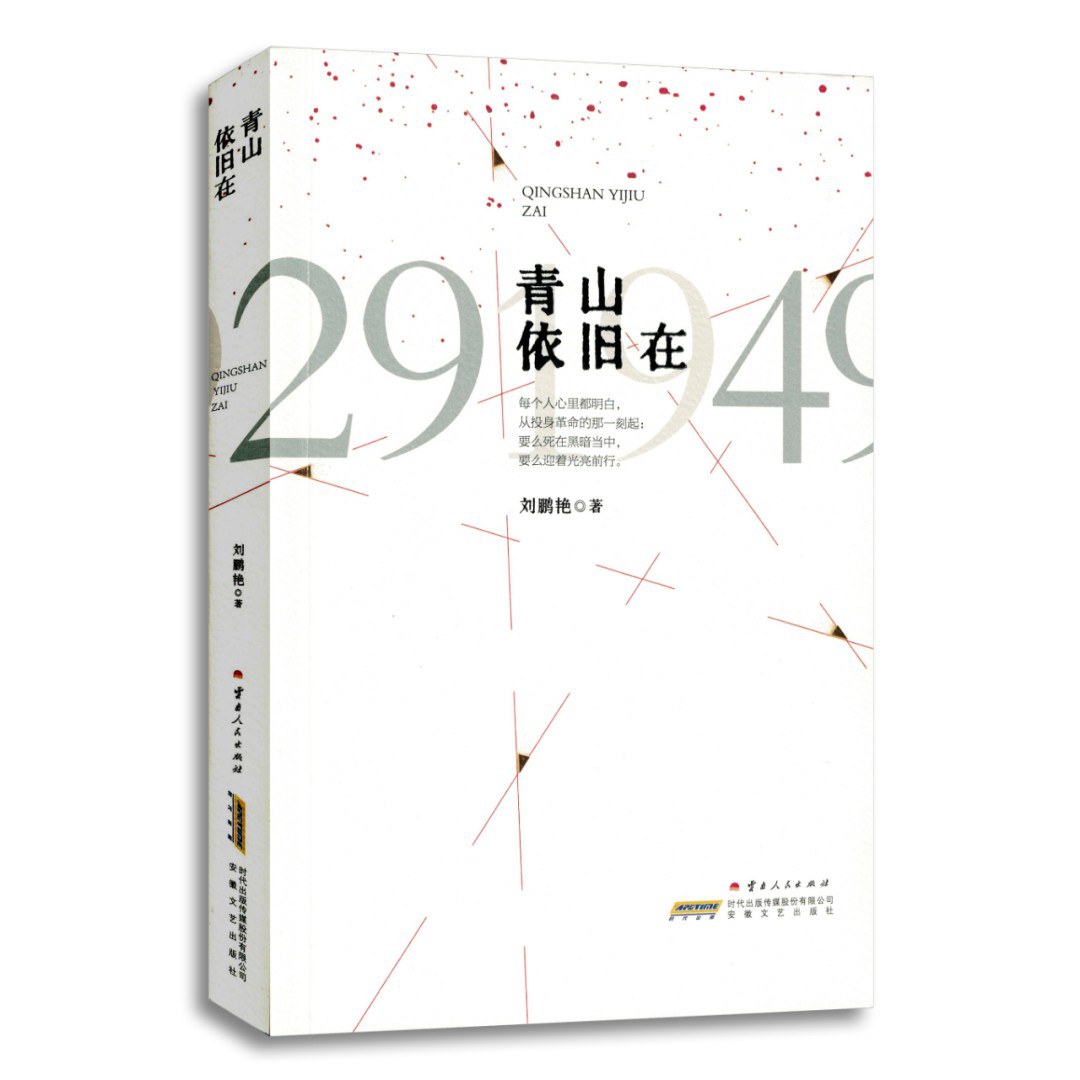 青山依旧在