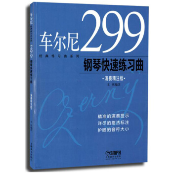 车尔尼钢琴快速练习曲299 车尔尼 z-lib.org