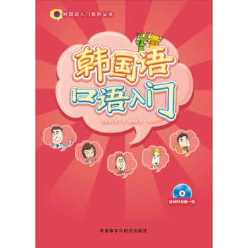 韩国语口语入门韩吴承恩