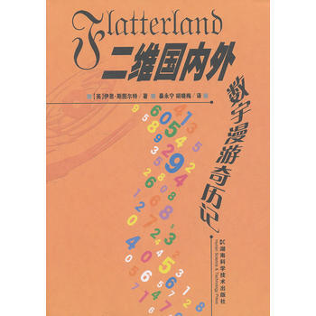 二维国内外：数宇漫游奇历记