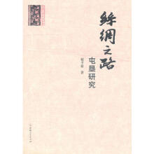 丝绸之路屯垦研究赵予征