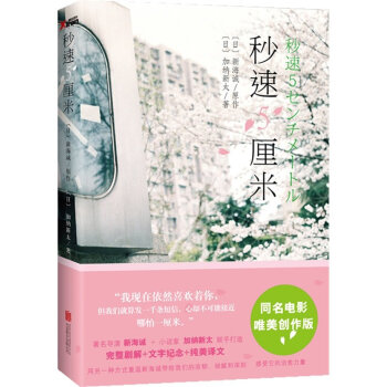 秒速5厘米日新海诚