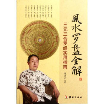 金锁玉关风水精华全解陈益峰