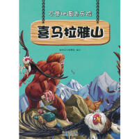 大师在喜马拉雅山