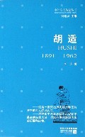 胡适全集26：书信1956-1962