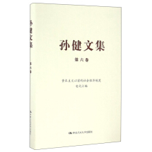 压力管理-孙健敏