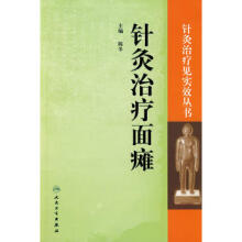 针灸治疗面瘫超清版