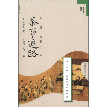 茶事遍路陈舜臣