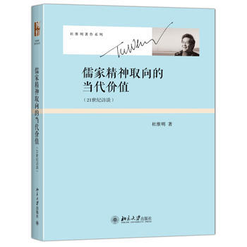 体知儒学：儒家当代价值的九次对话