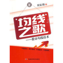 均线之歌：股市均线技术