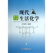现代生活化学江家发