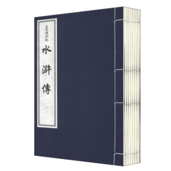 金圣叹读批《水浒传》金圣叹