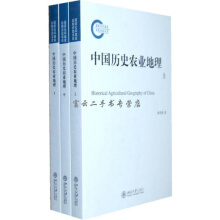 中国历史农业地理：上册韩茂莉
