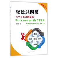 四级英语轻松过3：分类突破词汇