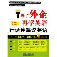 进了外企再学英语杨伟凯