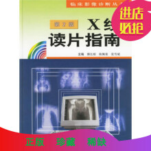 X线读片指南14545974