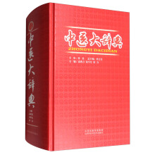 中医大辞典：中药分册试用