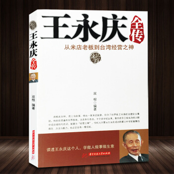 王永庆全传-丁志可