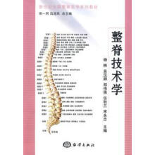 整脊基础与脊柱病诊断