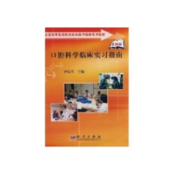 口腔临床指南