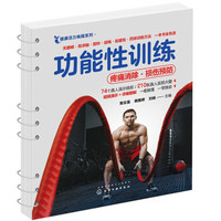 功能性训练 桑塔纳 z-lib.org