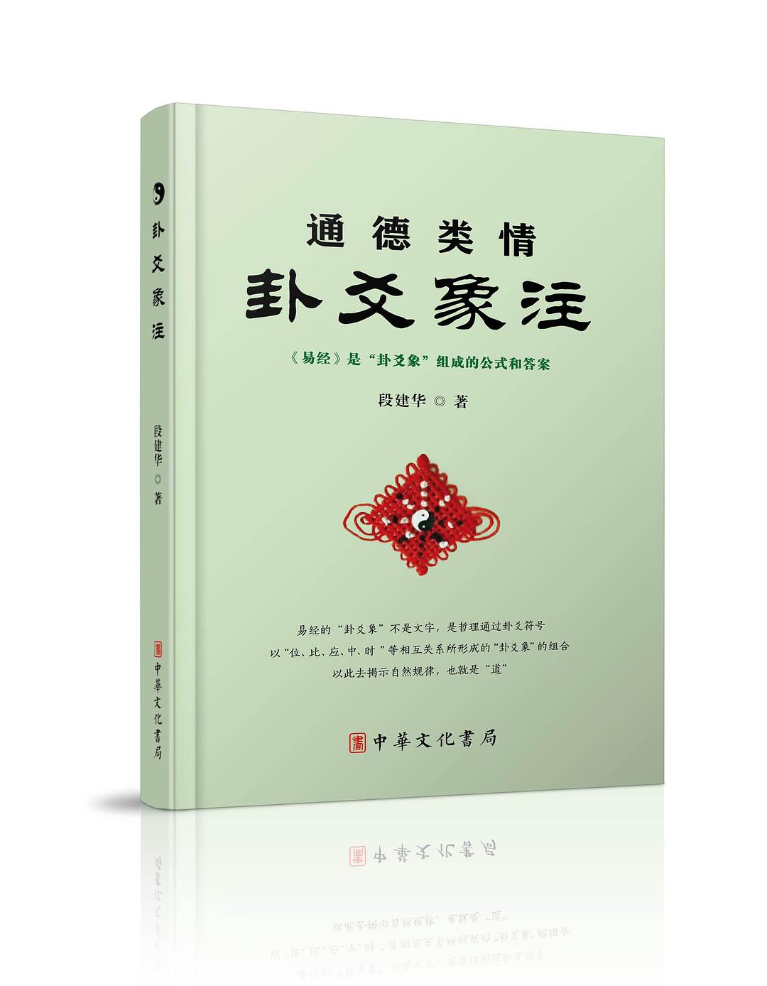 弘化稿本《日东周易苏卦爻象系普》