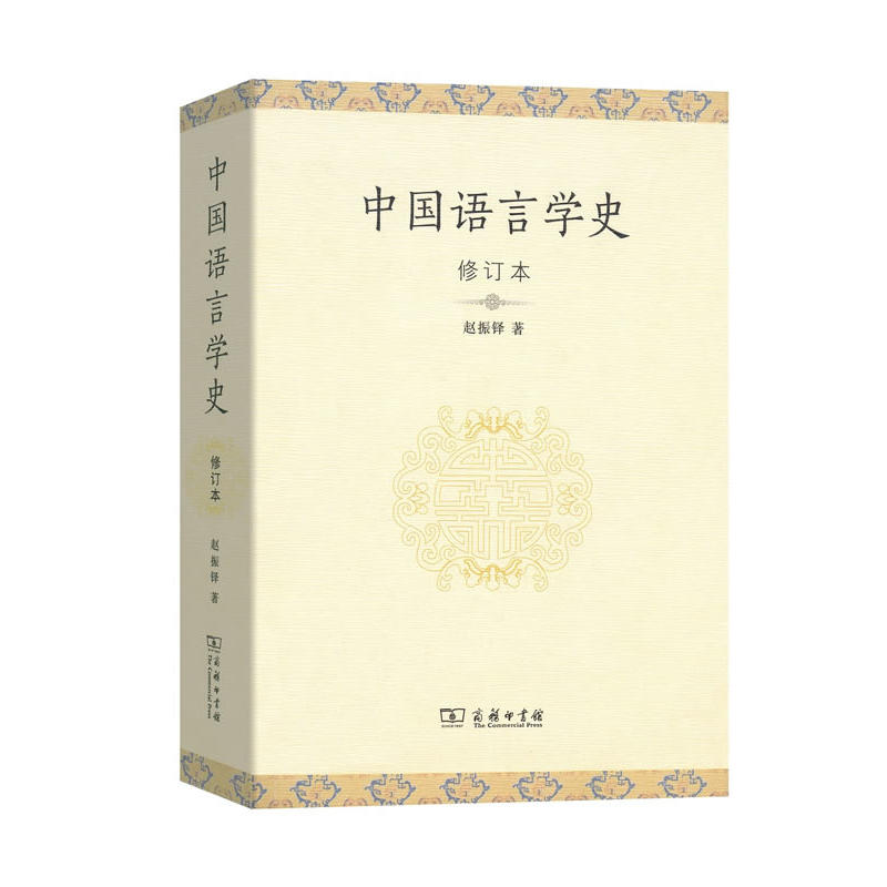 中国语言学史王力