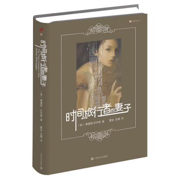 时间旅行者的妻子
