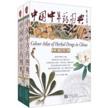 中国中草药配伍大全正文