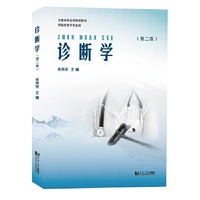 诊断学大辞典第二版高清版