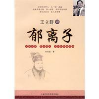 新译郁离子吴家驹