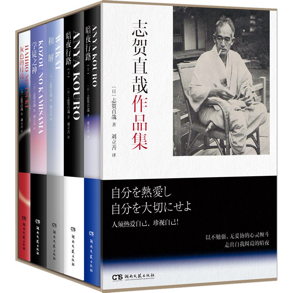 志贺直哉集.谢六逸译.中华书局1935